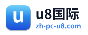 u8国际
